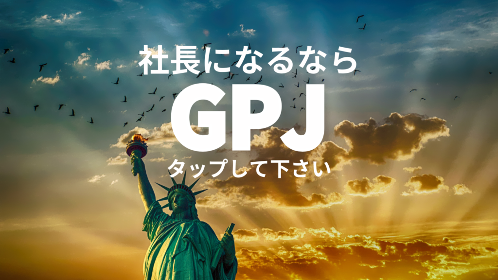 恋愛で挫折した男性のための集客支援を行う株式会社Growth Partners Japanのバナー